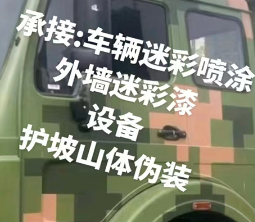 绵阳数码迷彩墙喷涂是一种特殊的喷涂技术